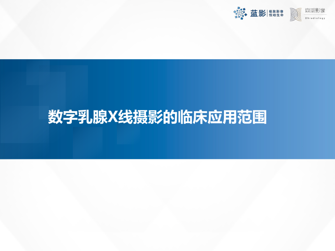 影像PPT - 【PPT】乳腺X线摄影在乳腺癌早筛早诊中的应用价值-34