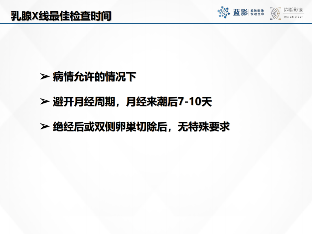 影像PPT - 【PPT】乳腺X线摄影在乳腺癌早筛早诊中的应用价值-33
