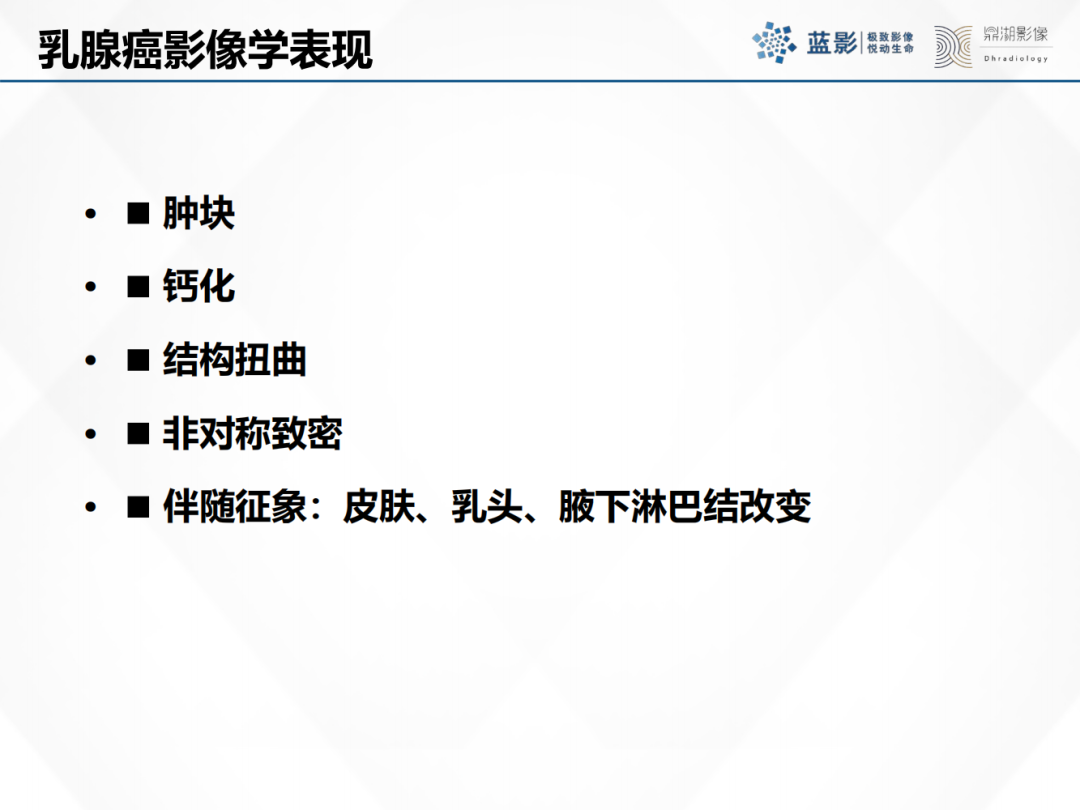 影像PPT - 【PPT】乳腺X线摄影在乳腺癌早筛早诊中的应用价值-44