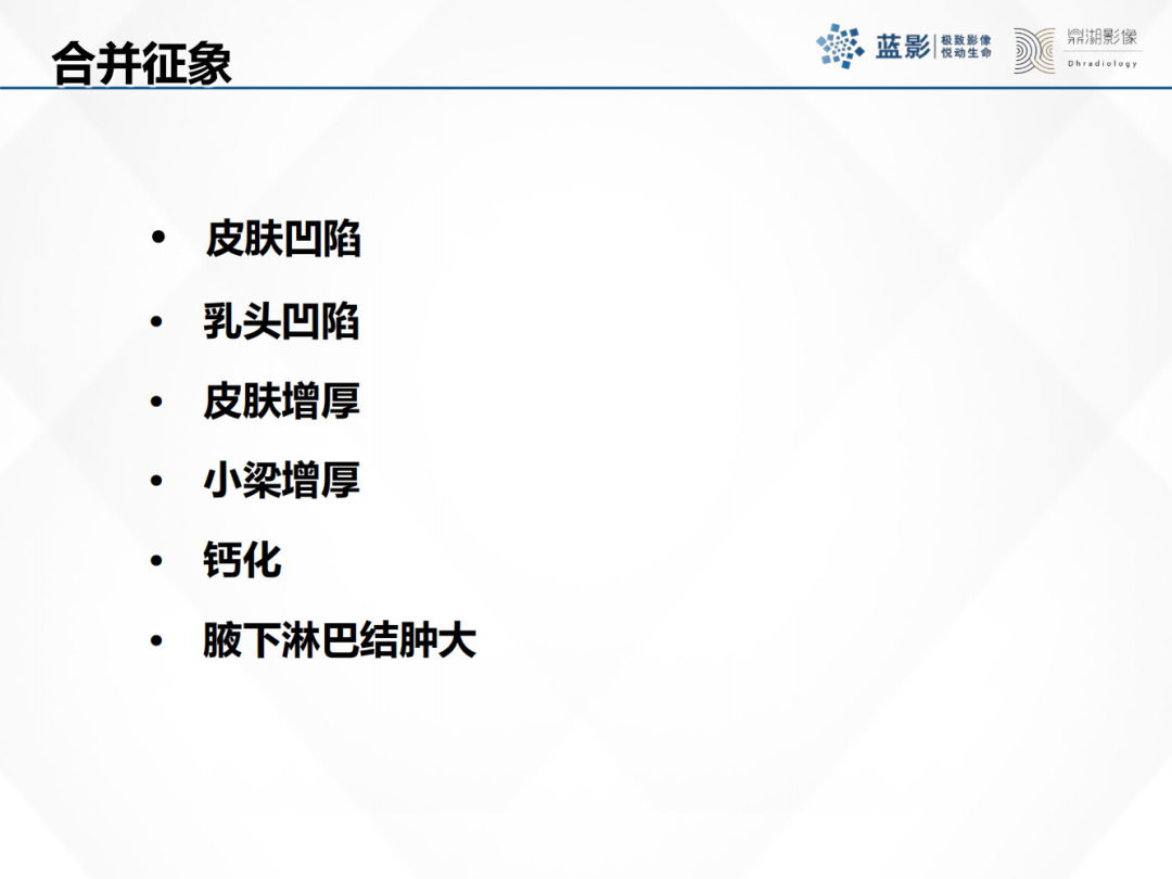 影像PPT - 【PPT】乳腺X线摄影在乳腺癌早筛早诊中的应用价值-46