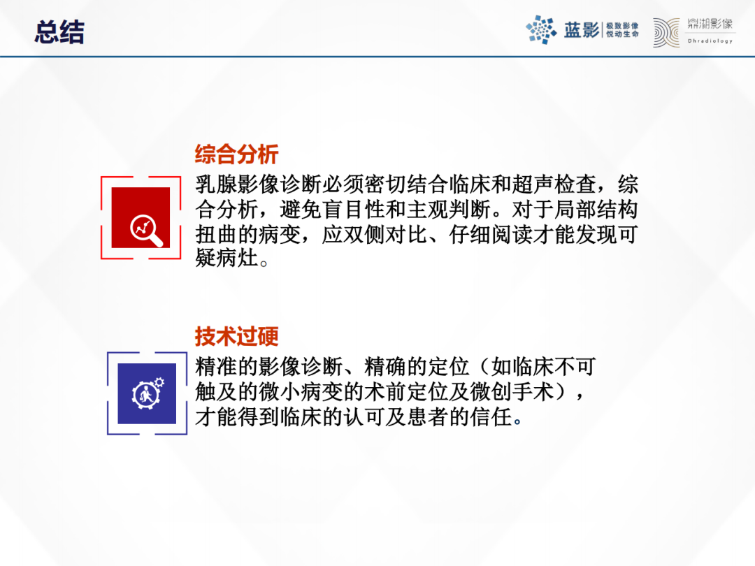 影像PPT - 【PPT】乳腺X线摄影在乳腺癌早筛早诊中的应用价值-57