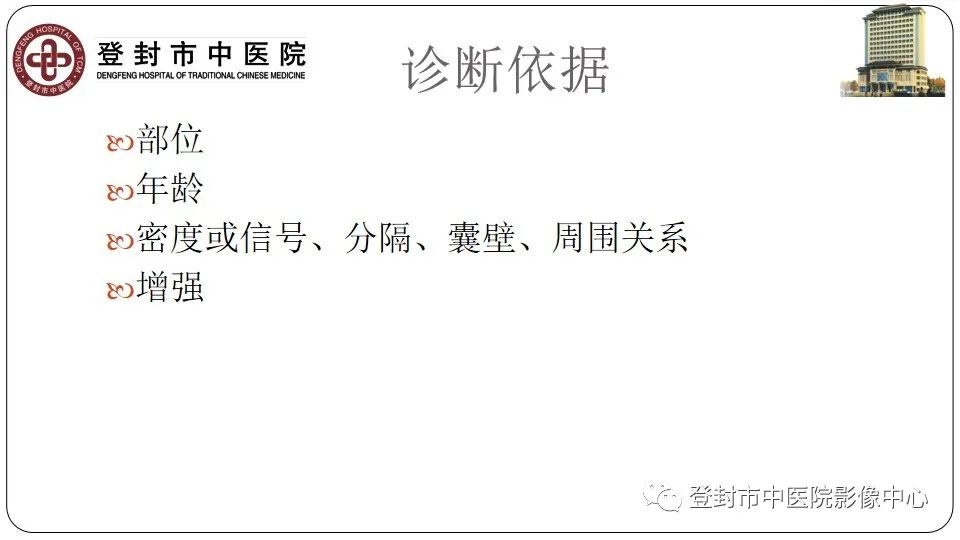 影像PPT - 【PPT】颈部先天性囊性病变-8
