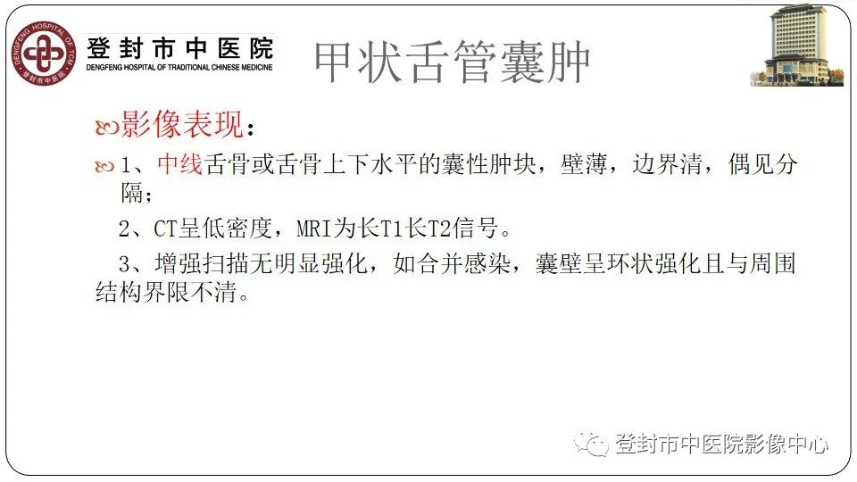 影像PPT - 【PPT】颈部先天性囊性病变-10