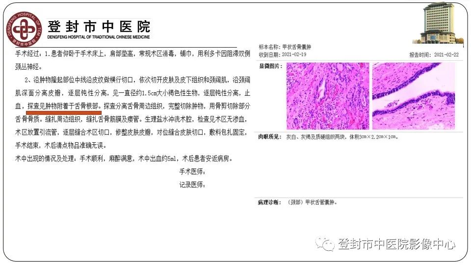 影像PPT - 【PPT】颈部先天性囊性病变-12