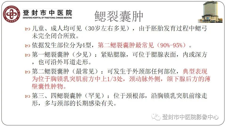 影像PPT - 【PPT】颈部先天性囊性病变-15