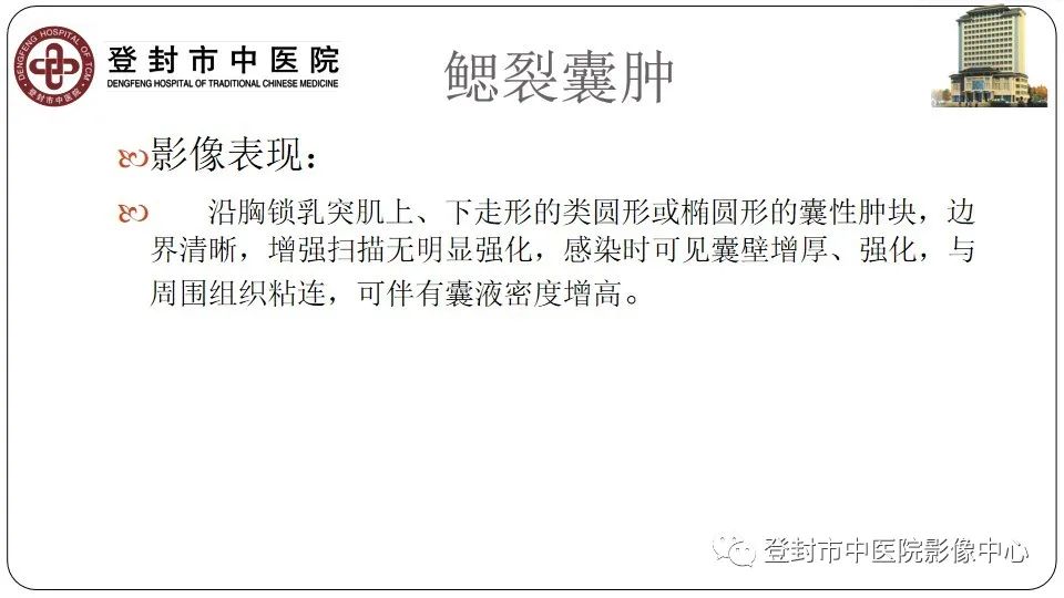 影像PPT - 【PPT】颈部先天性囊性病变-17