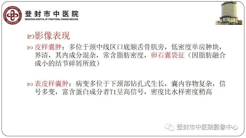 影像PPT - 【PPT】颈部先天性囊性病变-27