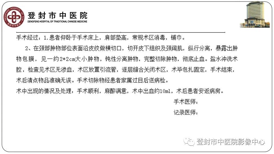 影像PPT - 【PPT】颈部先天性囊性病变-32