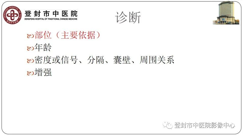 影像PPT - 【PPT】颈部先天性囊性病变-34