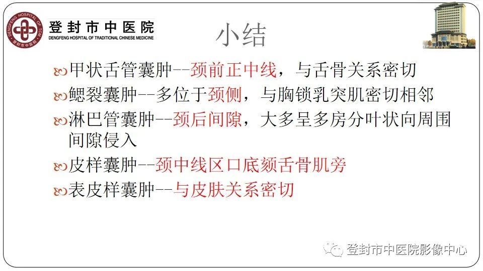 影像PPT - 【PPT】颈部先天性囊性病变-35
