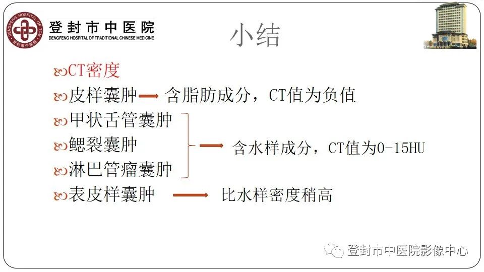 影像PPT - 【PPT】颈部先天性囊性病变-36