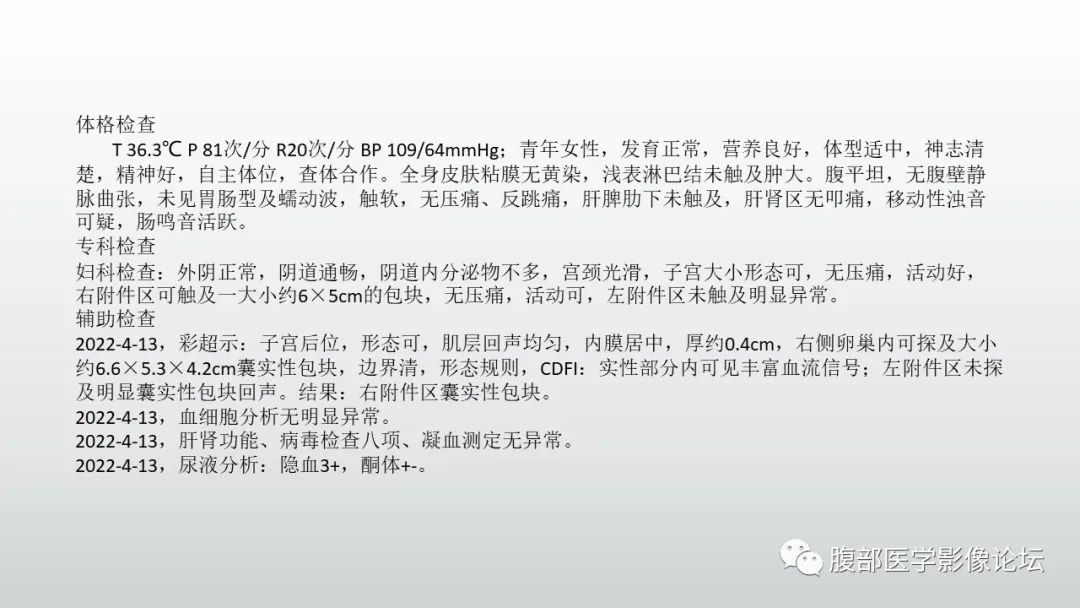 影像PPT - 【PPT】卵巢性索间质肿瘤—低分化Sertoli-Leydig细胞瘤1例MR影像-4 影像PPT - 【PPT】卵巢性索间质肿瘤—低分化Sertoli-Leydig细胞瘤1例MR影像-4