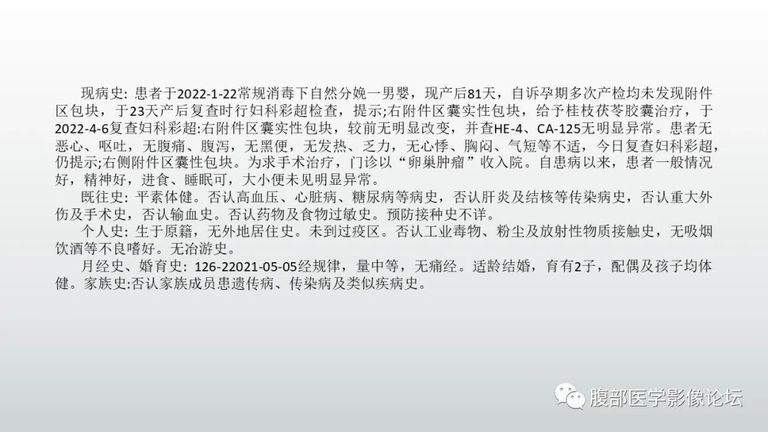 影像PPT - 【PPT】卵巢性索间质肿瘤—低分化Sertoli-Leydig细胞瘤1例MR影像-3 影像PPT - 【PPT】卵巢性索间质肿瘤—低分化Sertoli-Leydig细胞瘤1例MR影像-3