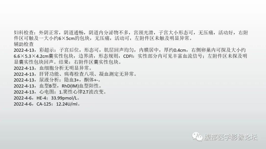 影像PPT - 【PPT】卵巢性索间质肿瘤—低分化Sertoli-Leydig细胞瘤1例MR影像-5 影像PPT - 【PPT】卵巢性索间质肿瘤—低分化Sertoli-Leydig细胞瘤1例MR影像-5
