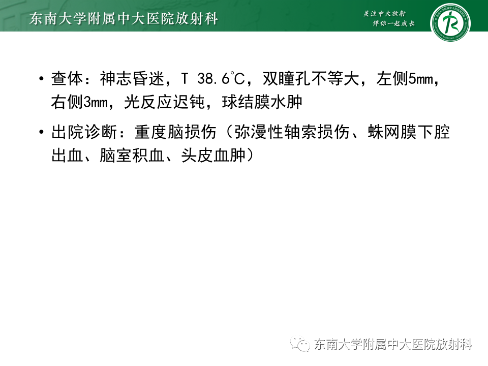 影像PPT - 【PPT】弥漫性轴索损伤-6