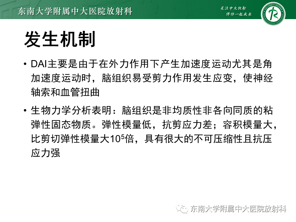 影像PPT - 【PPT】弥漫性轴索损伤-9