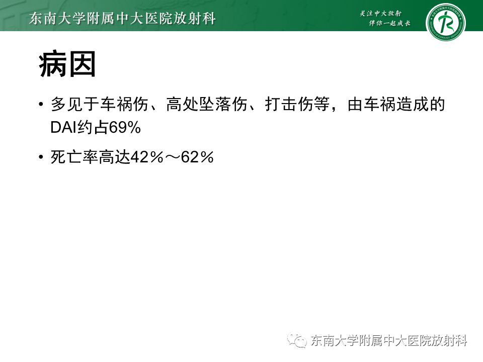 影像PPT - 【PPT】弥漫性轴索损伤-12