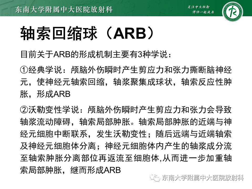 影像PPT - 【PPT】弥漫性轴索损伤-15