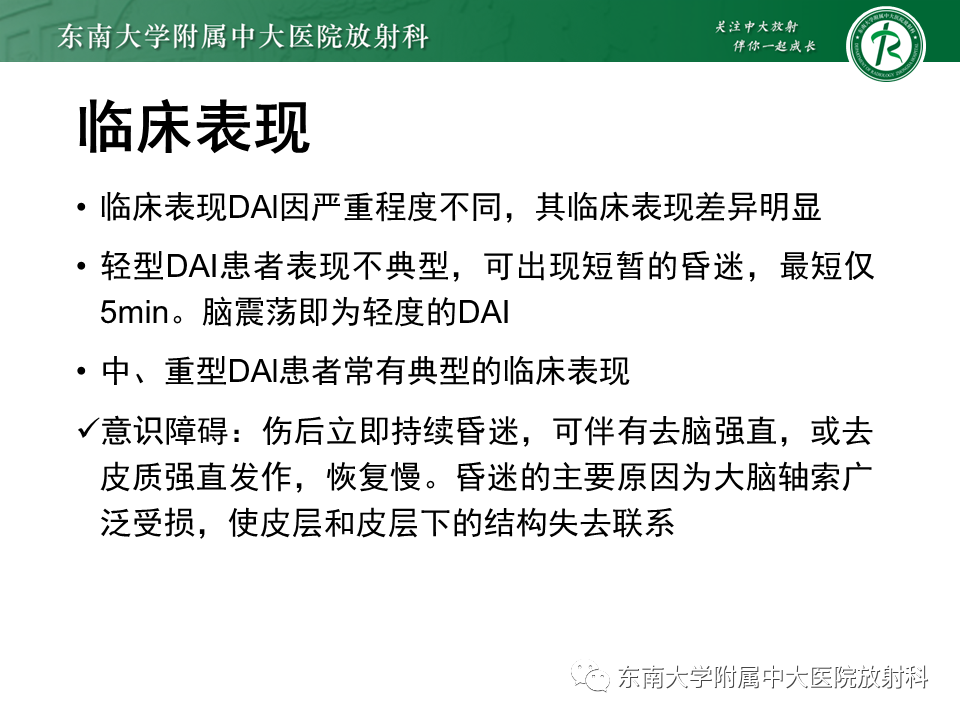 影像PPT - 【PPT】弥漫性轴索损伤-19