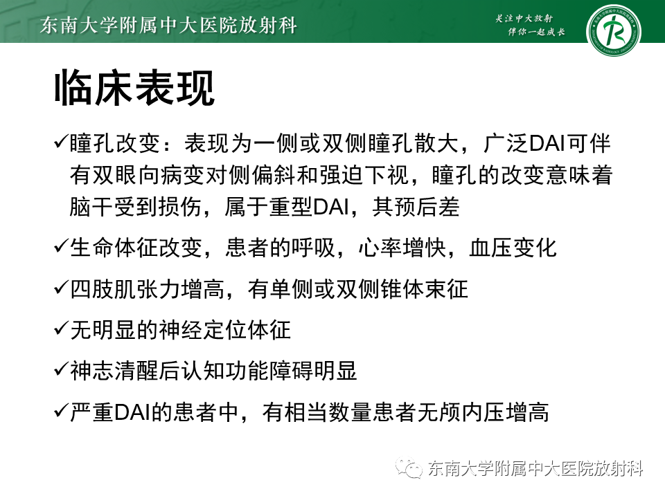 影像PPT - 【PPT】弥漫性轴索损伤-20