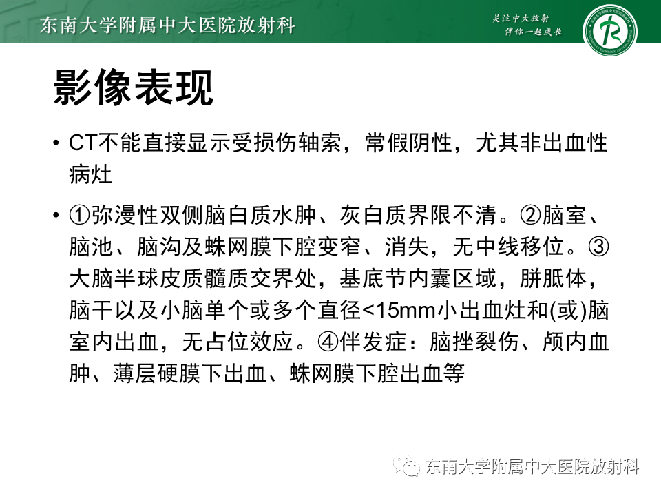 影像PPT - 【PPT】弥漫性轴索损伤-21
