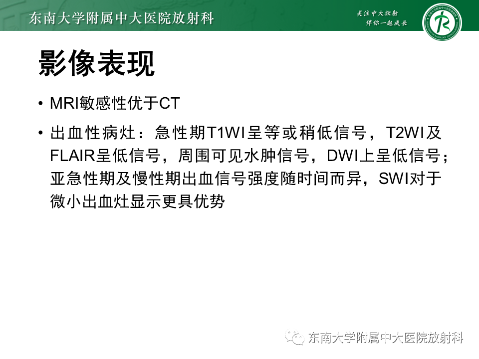 影像PPT - 【PPT】弥漫性轴索损伤-23