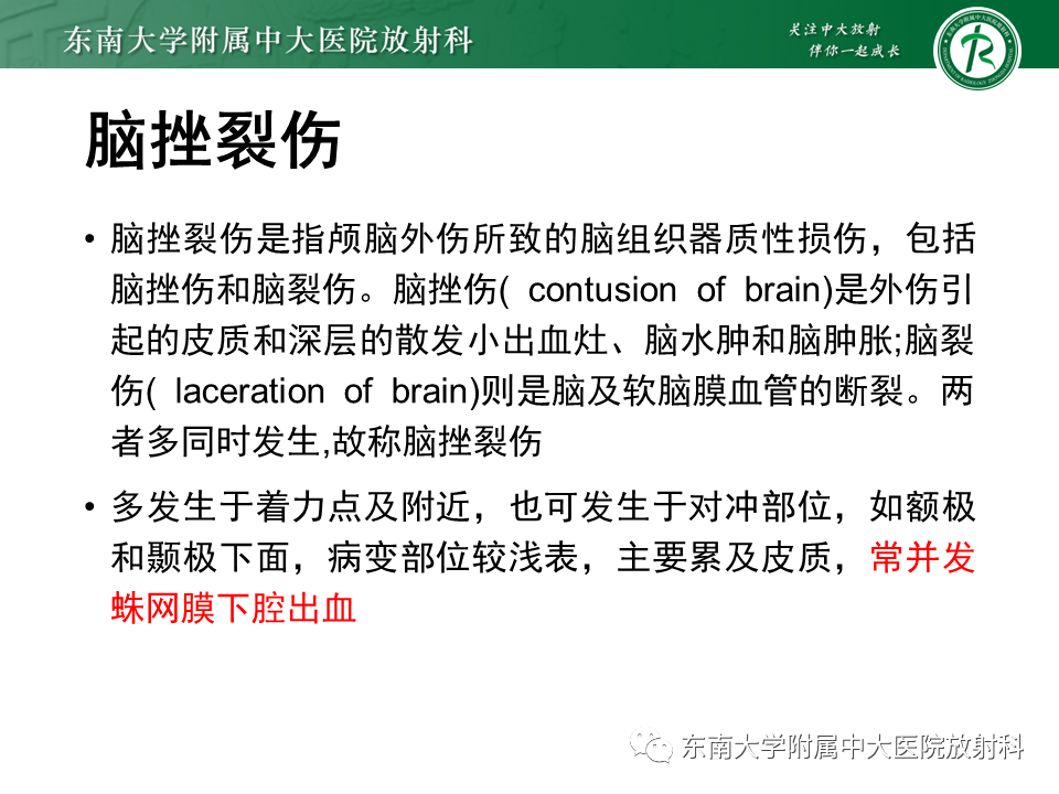 影像PPT - 【PPT】弥漫性轴索损伤-26