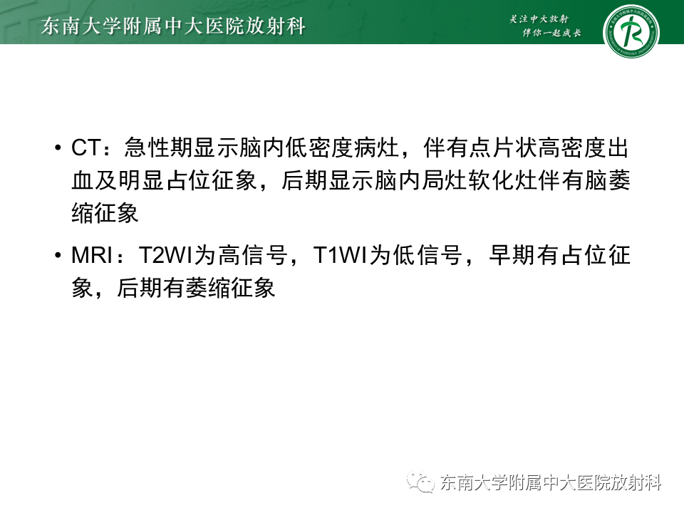 影像PPT - 【PPT】弥漫性轴索损伤-27