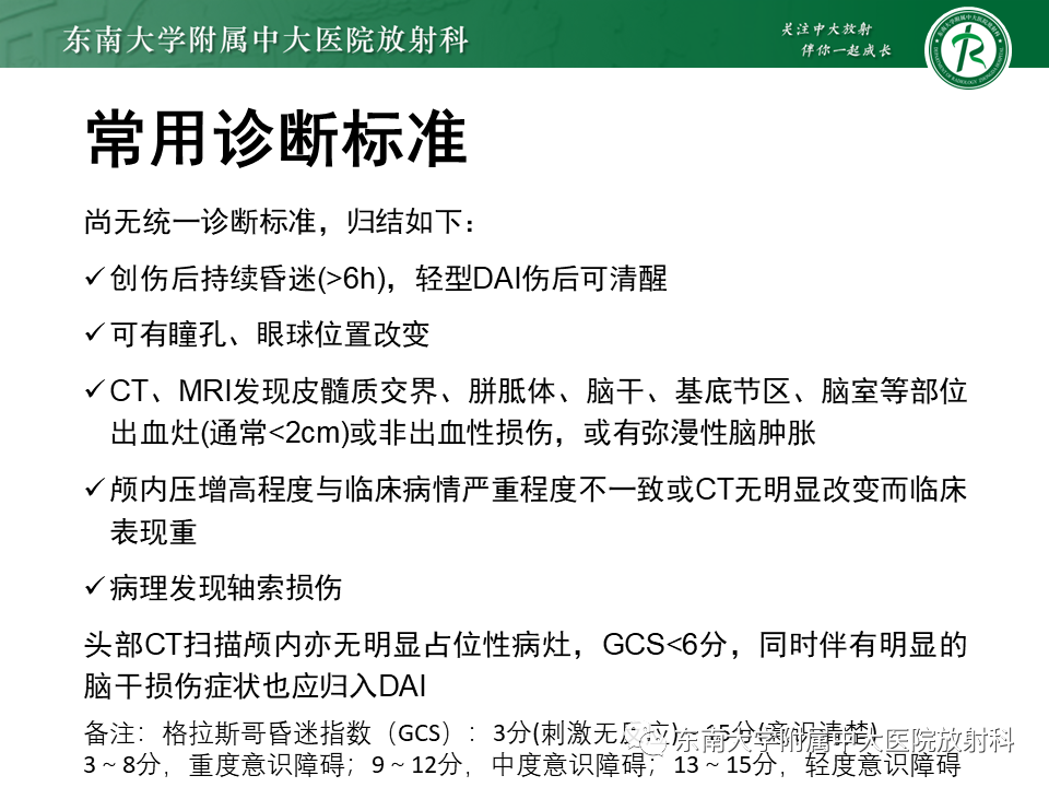 影像PPT - 【PPT】弥漫性轴索损伤-28