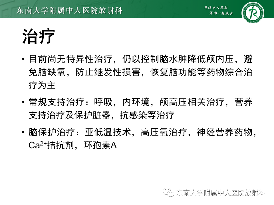影像PPT - 【PPT】弥漫性轴索损伤-29