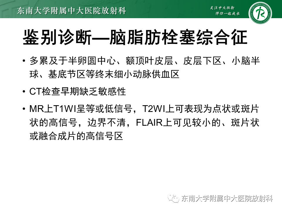 影像PPT - 【PPT】弥漫性轴索损伤-31
