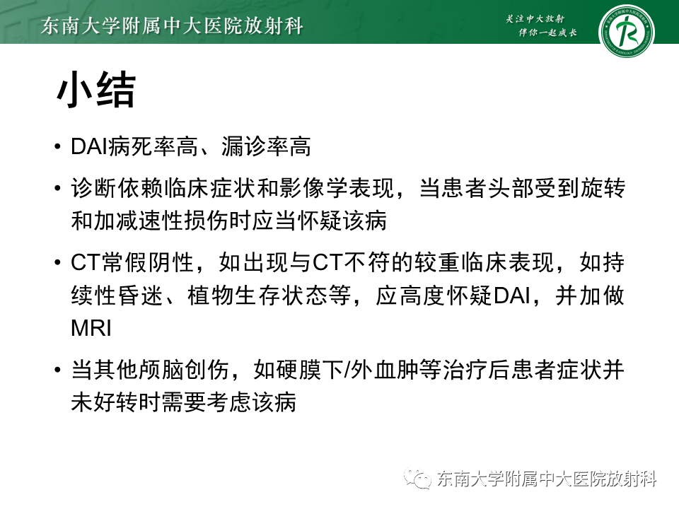 影像PPT - 【PPT】弥漫性轴索损伤-34