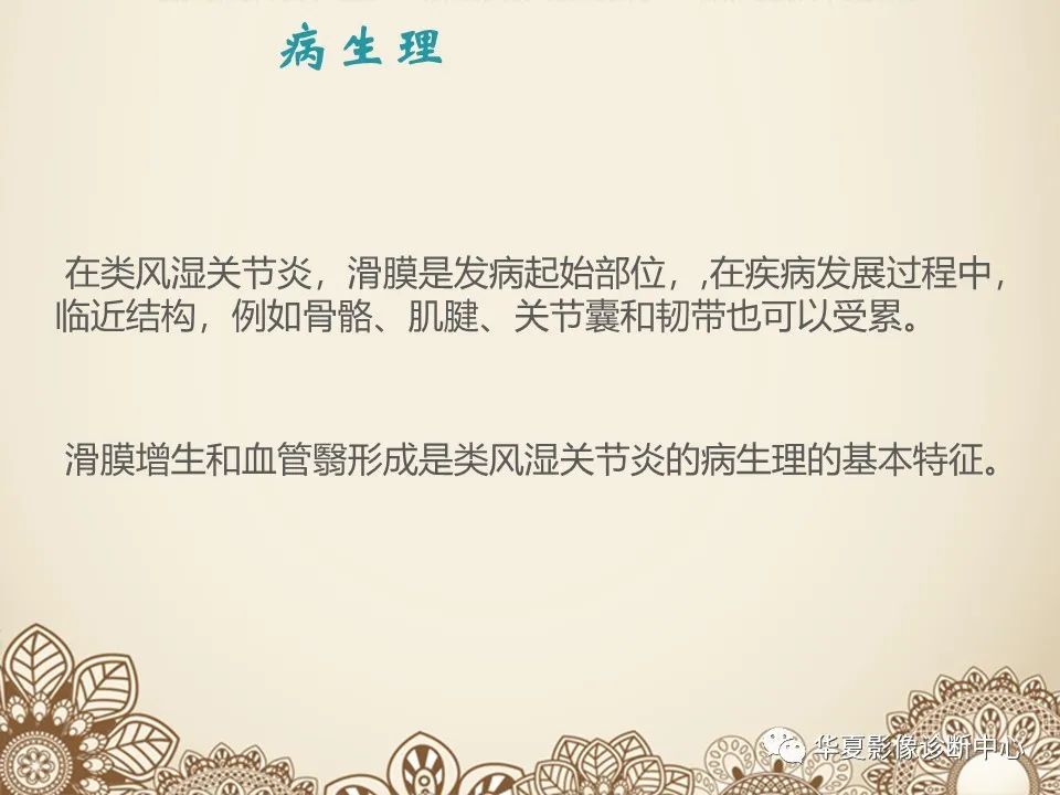 影像PPT - 【PPT】类风湿性关节炎的早期影像学诊断-5