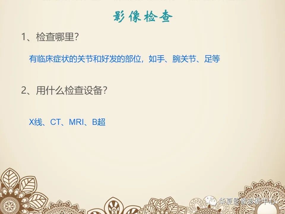 影像PPT - 【PPT】类风湿性关节炎的早期影像学诊断-6