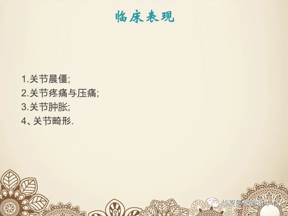 影像PPT - 【PPT】类风湿性关节炎的早期影像学诊断-3