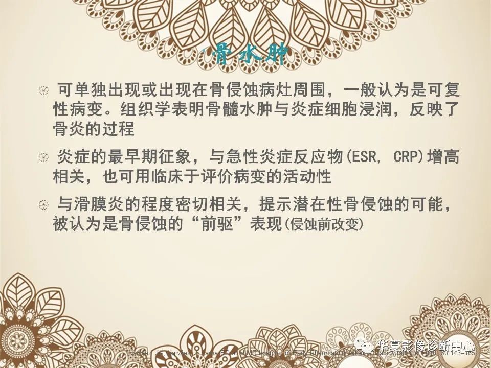 影像PPT - 【PPT】类风湿性关节炎的早期影像学诊断-17