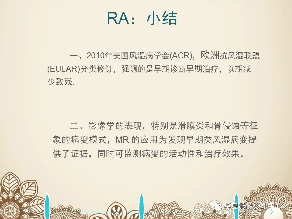 影像PPT - 【PPT】类风湿性关节炎的早期影像学诊断-32