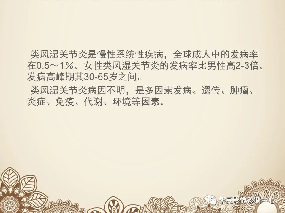影像PPT - 【PPT】类风湿性关节炎的早期影像学诊断-2