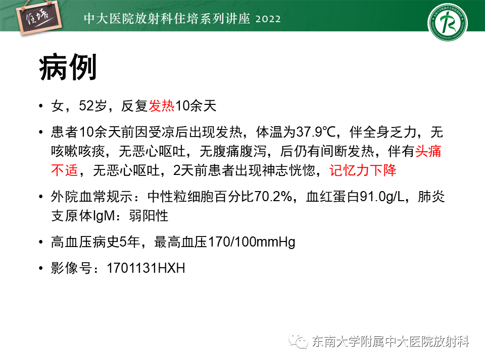 影像PPT - 【PPT】边缘系统受累疾病影像诊断与鉴别-7