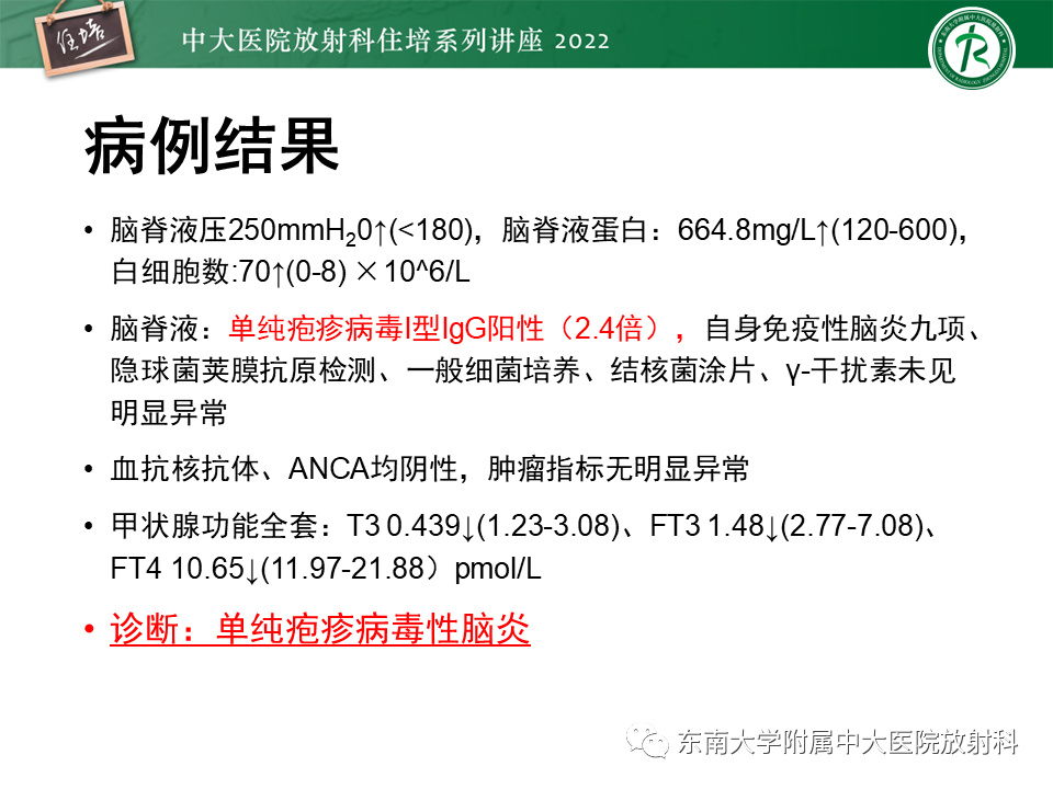影像PPT - 【PPT】边缘系统受累疾病影像诊断与鉴别-9