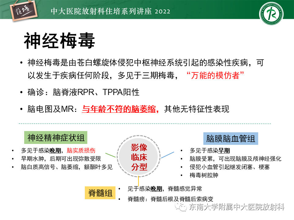 影像PPT - 【PPT】边缘系统受累疾病影像诊断与鉴别-16