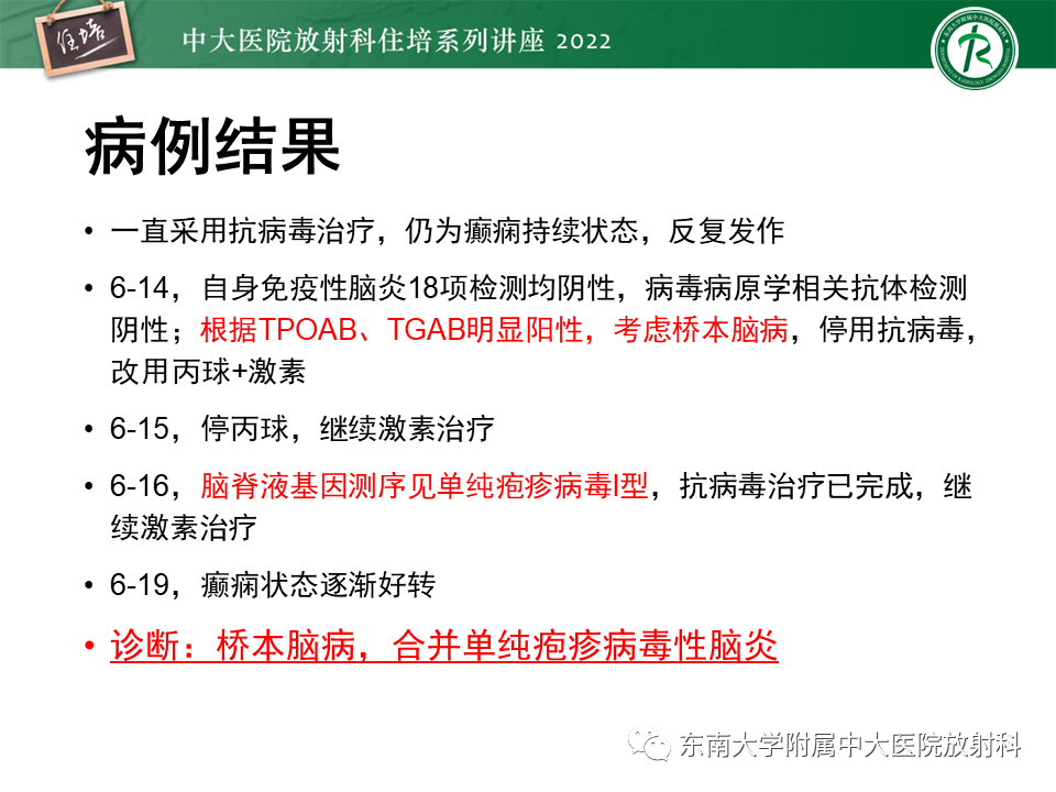 影像PPT - 【PPT】边缘系统受累疾病影像诊断与鉴别-27