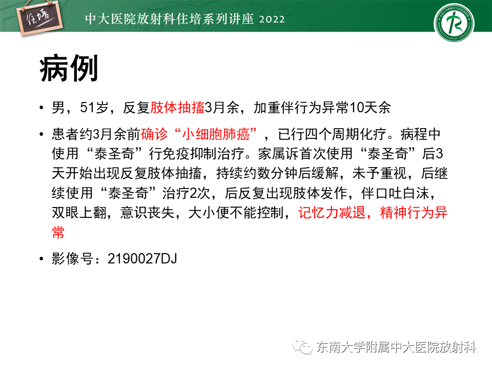 影像PPT - 【PPT】边缘系统受累疾病影像诊断与鉴别-18