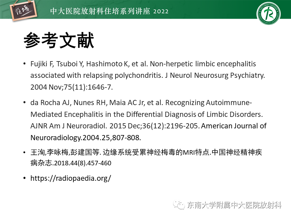 影像PPT - 【PPT】边缘系统受累疾病影像诊断与鉴别-38