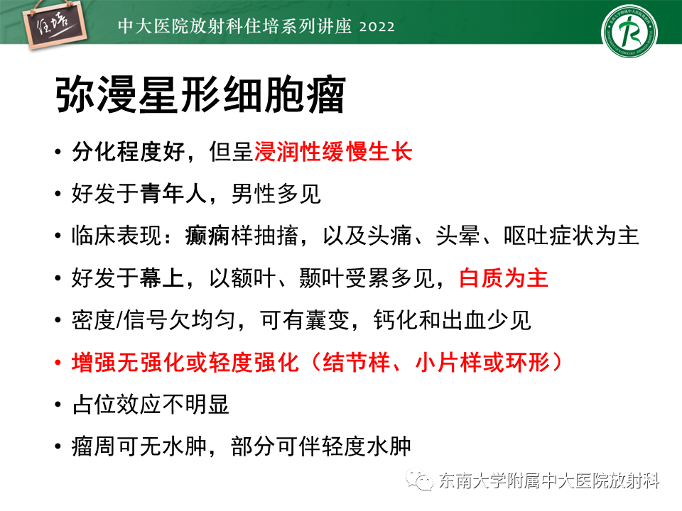 影像PPT - 【PPT】边缘系统受累疾病影像诊断与鉴别-32
