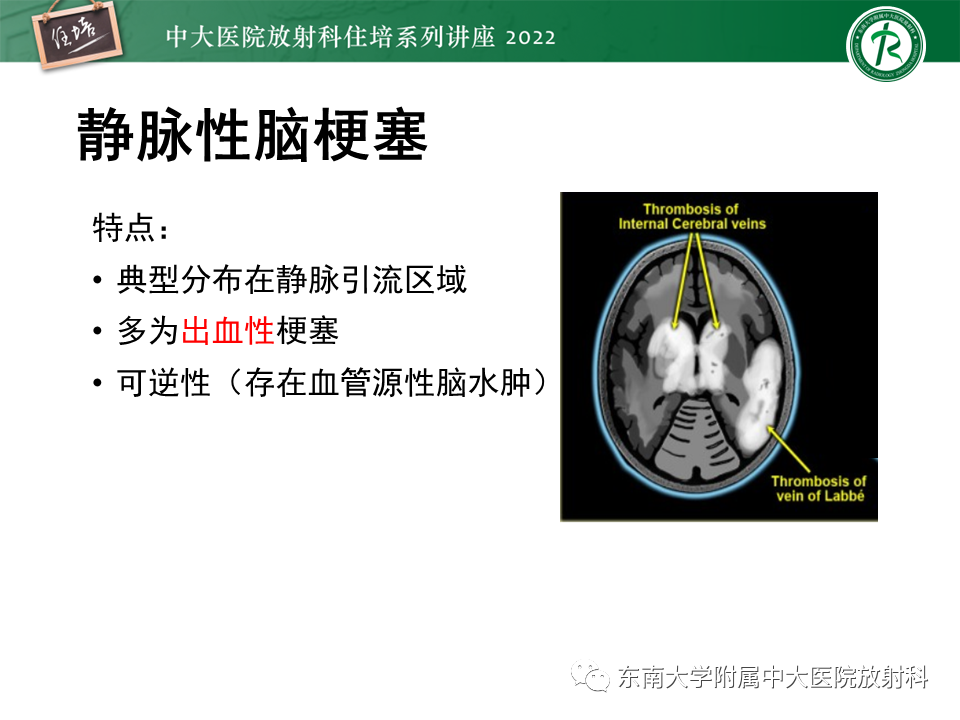 影像PPT - 【PPT】边缘系统受累疾病影像诊断与鉴别-36
