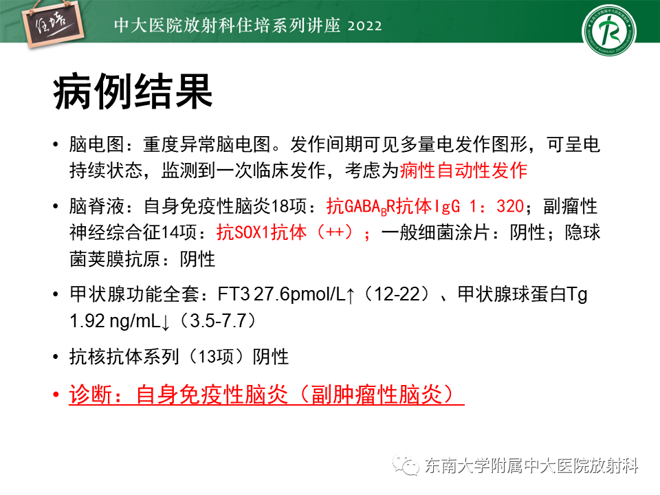 影像PPT - 【PPT】边缘系统受累疾病影像诊断与鉴别-20