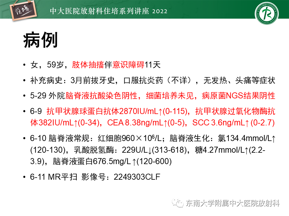 影像PPT - 【PPT】边缘系统受累疾病影像诊断与鉴别-25