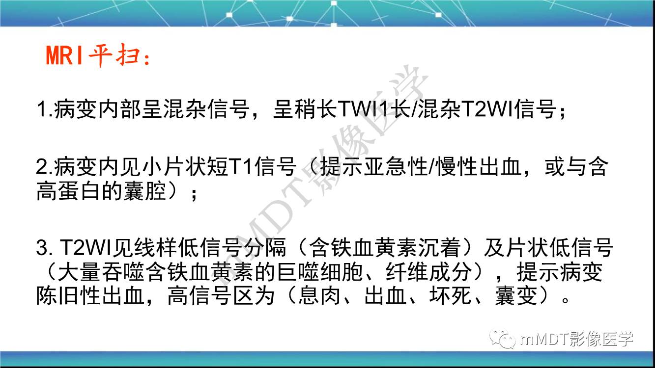 影像PPT - 【PPT】出血坏死性鼻息肉CT/MRI诊断-7