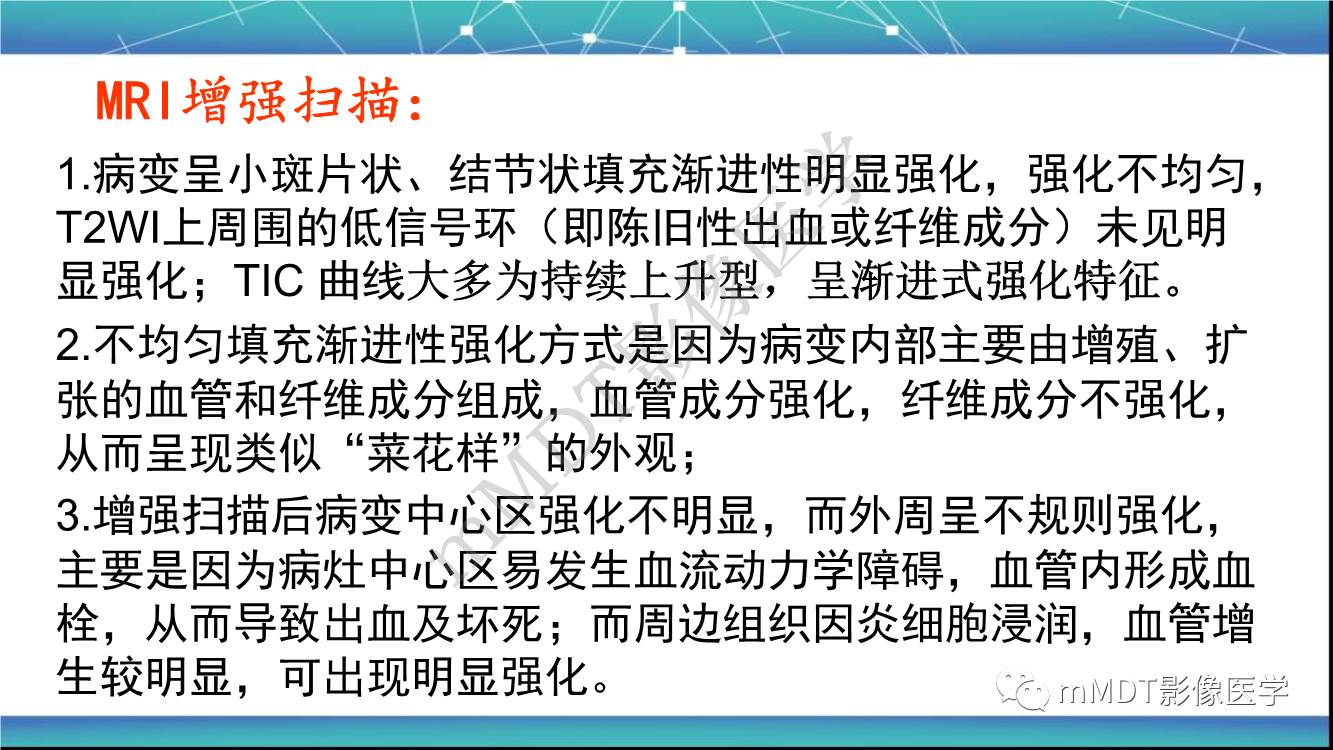 影像PPT - 【PPT】出血坏死性鼻息肉CT/MRI诊断-8